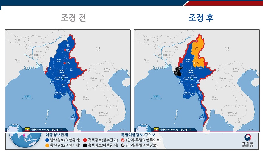 미얀마 여행경보 조정 /외교부