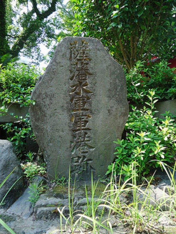 일본 가고시마현의 한 신사에 있는 사쓰마의 류큐 정벌 유적지비 /사무라이위키