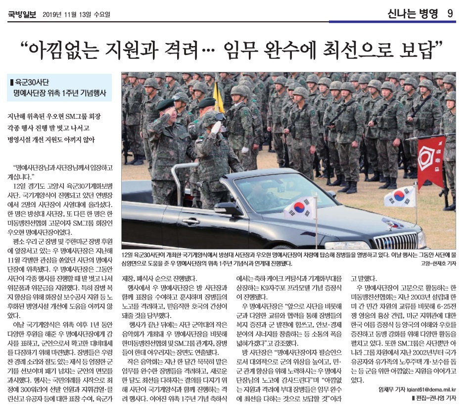 국방일보 11월 13일자 캡쳐