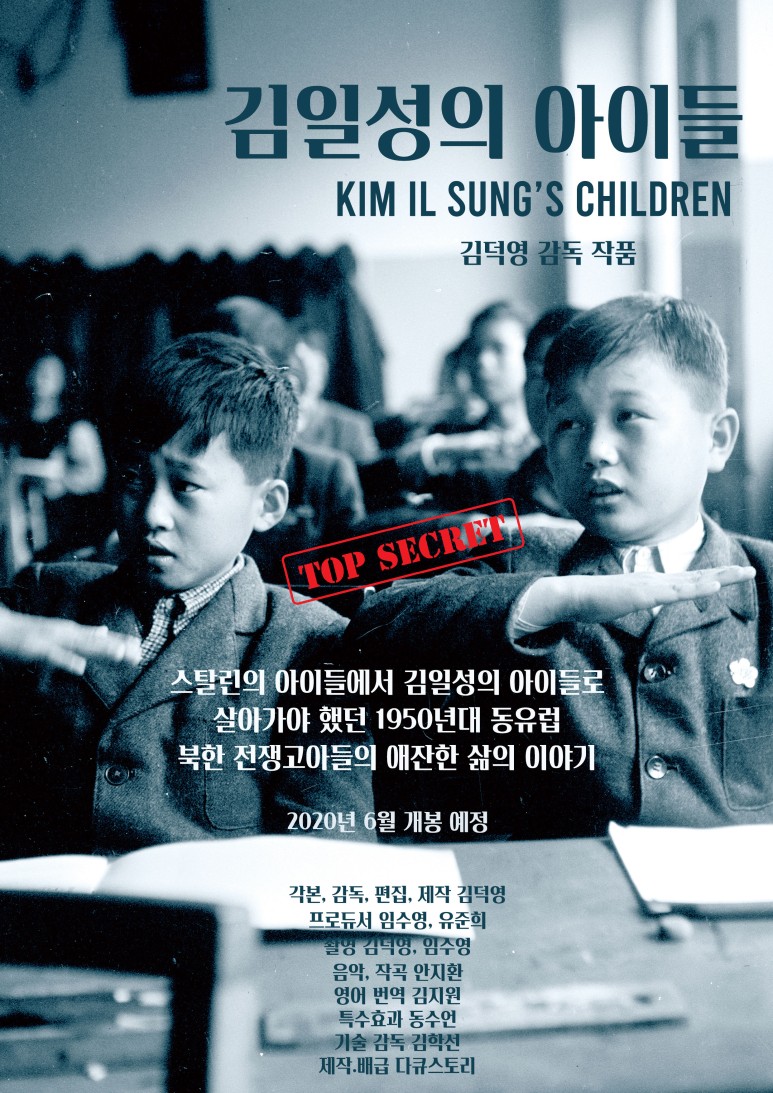 다큐멘터리 영화 ‘김일성의 아이들’ 포스터 /김덕영 감독 블로그