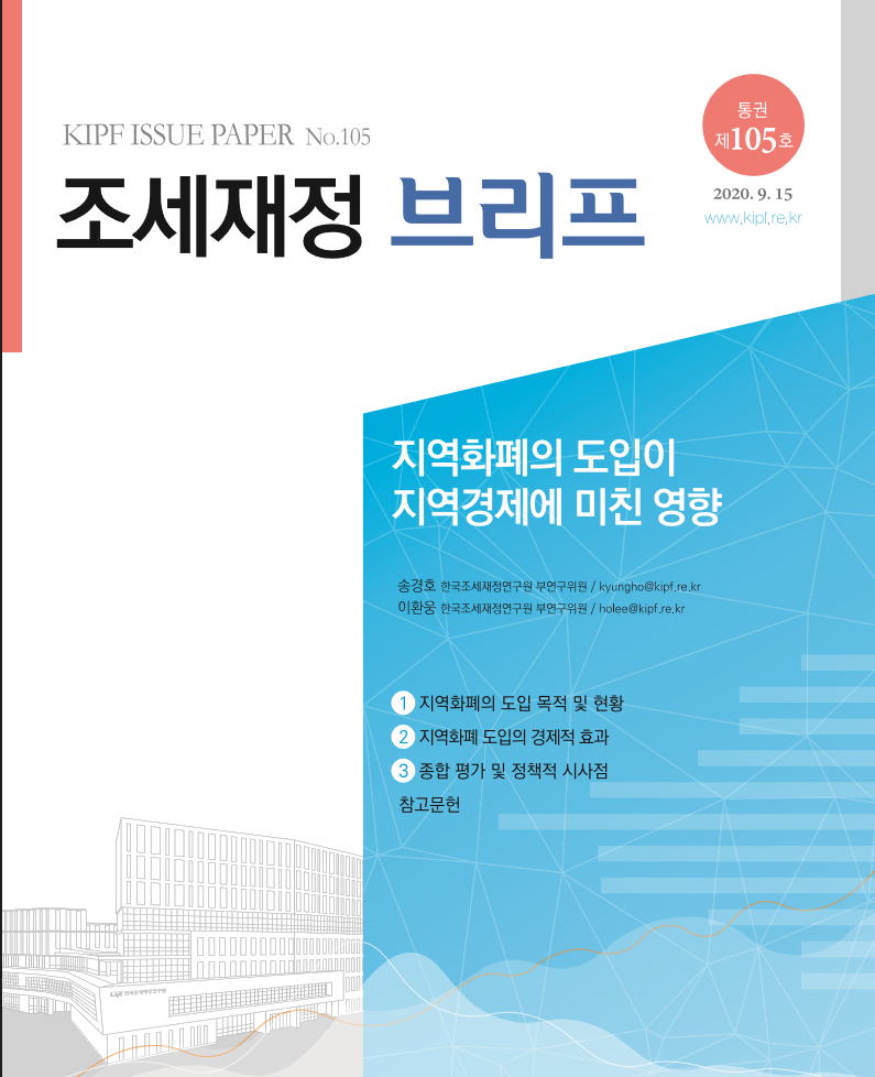 한국조세재정연구원 보고서 펴지 /연구소 홈페이지