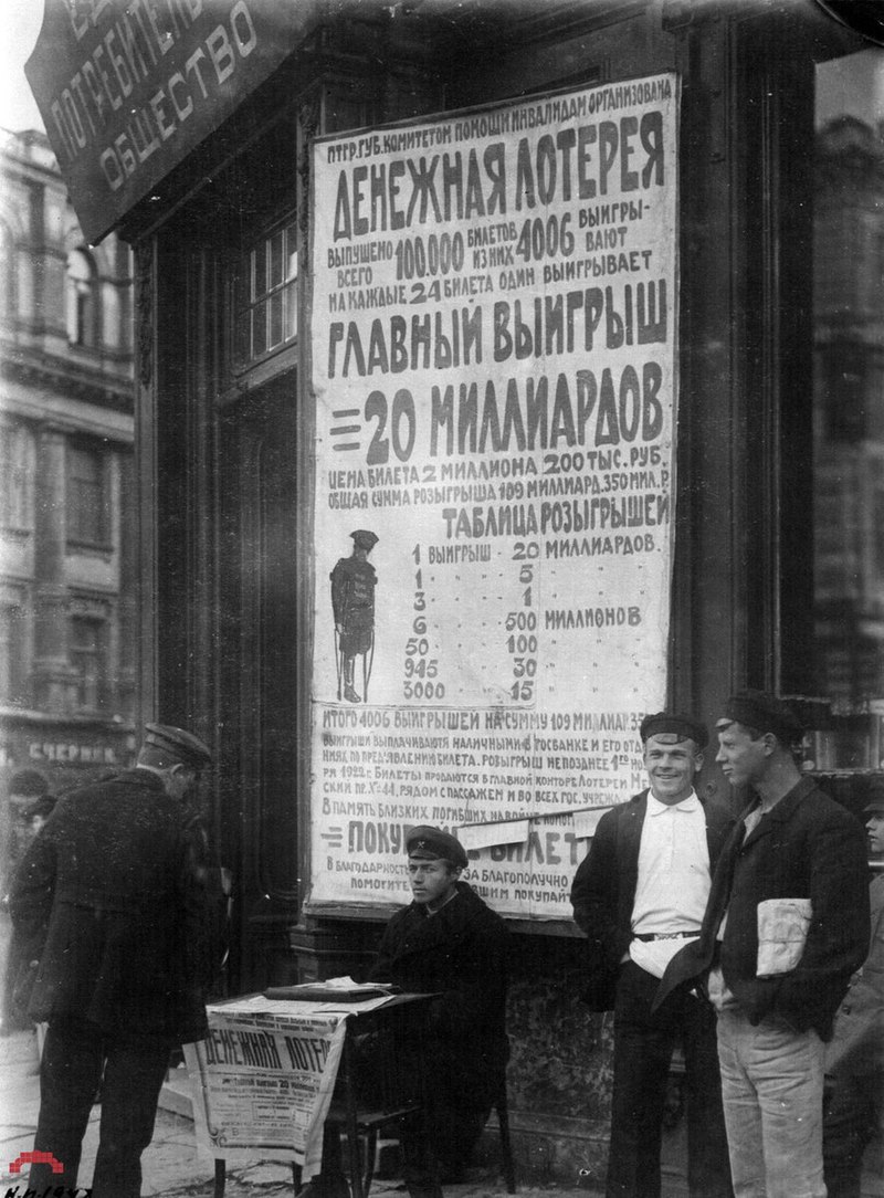 1921년 페트로그라드의 복권 광고. 한 장에 200억 루블이다. /위키피디아