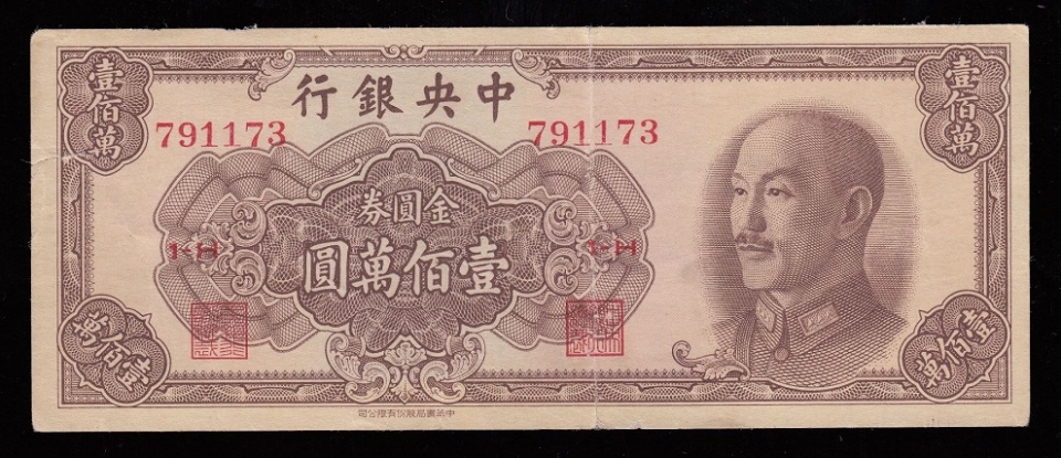 중국 국민당 정부가 1949년에 발행한 100만 위안권 지폐 /icollector.com
