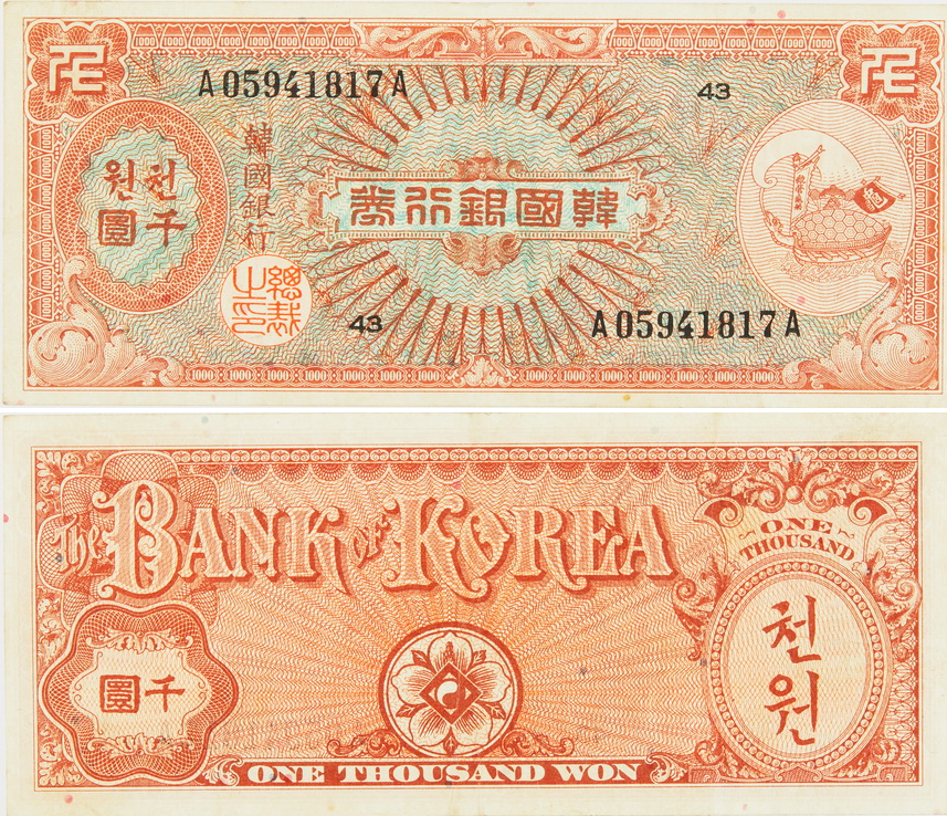 1953년 2월 17일 발행된 천환권(앞뒤). 圜과 원이 혼재해 있다. /화폐박물관