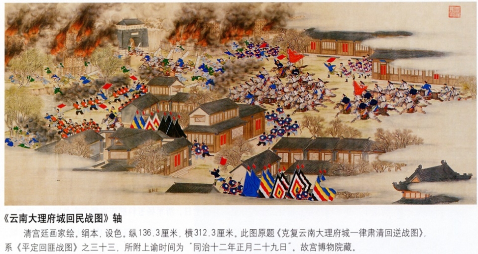 윈난 회족반란(그림) /위키피디아
