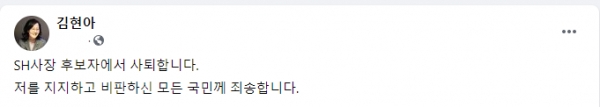 김현아 후보자의 페이스북 캡쳐