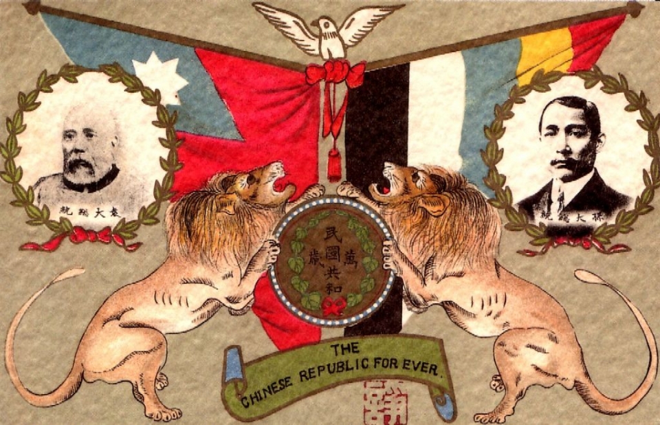 위안스카이와 쑨원의 공화국을 기념하는 포스터 /위키피디아