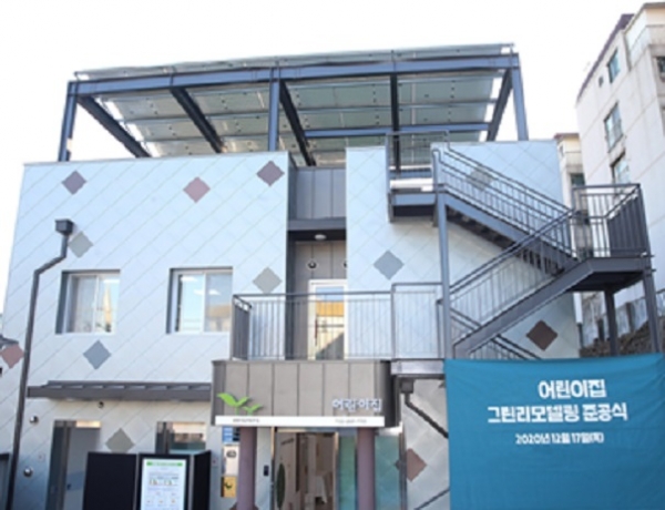 광명시 철산 어린이집 그린리모델링 및 제로에너지 건축물 (한국건설기술연구원장상) /국토부