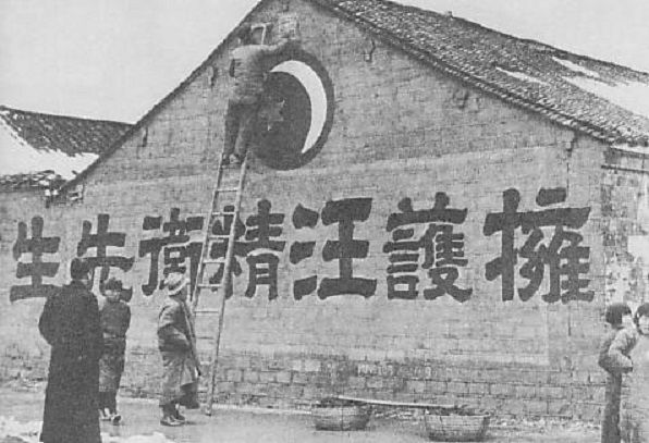 왕징웨이를 지지한다는 구호 /위키피디아