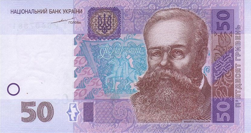 우크라이나 지폐에 그려진 흐루셰프스키 /위키피디아