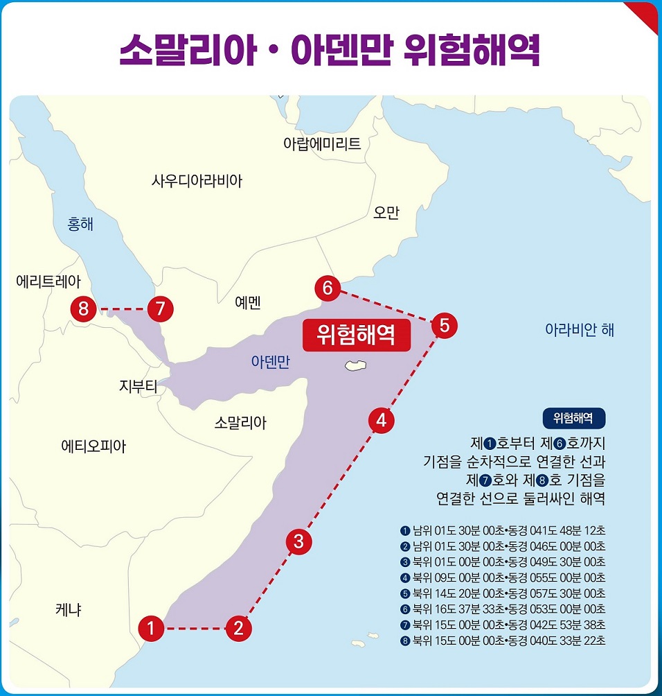 소말리아-아덴만 해적발생 다발지역 /해수부