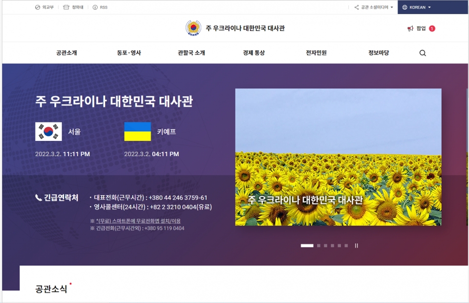우크라이나 주재 대한민국 대사관 홈페이지 캡쳐