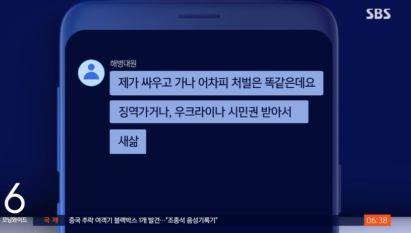 해병대 A씨의 SNS 채팅글 /SBS캡쳐