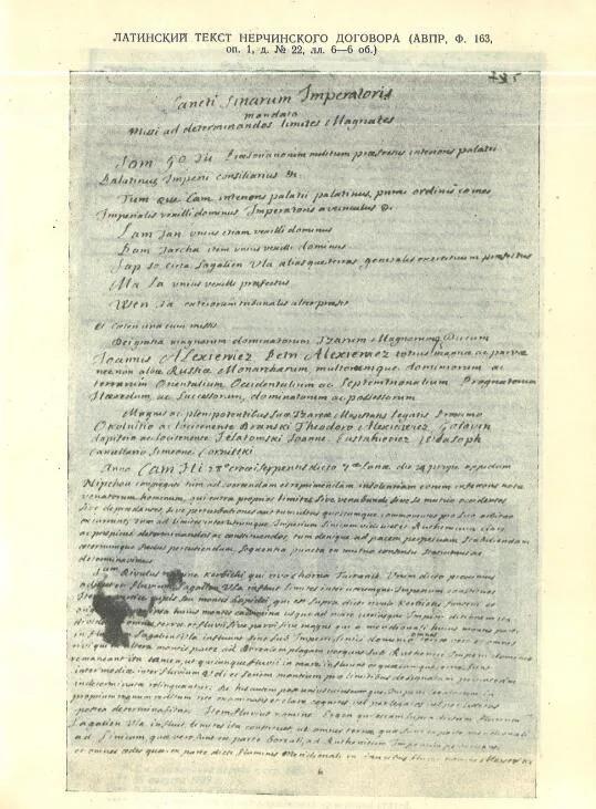 네르친스크 조약문 /위키피디아