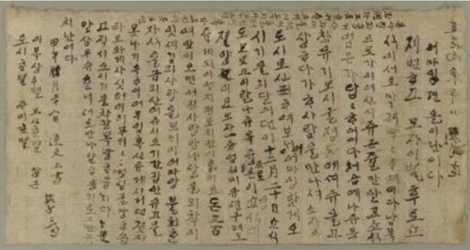 동학농민군 한달문 편지(1894) /문화재청