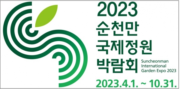 2023순천만국제정원박람회 로고