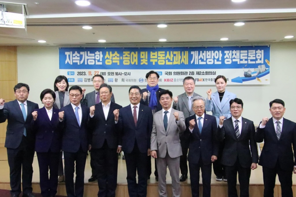 민주당 김병욱·황희의원이 주최한 상속증여세 정책토론회 /김병욱 의원 페이스북 사진