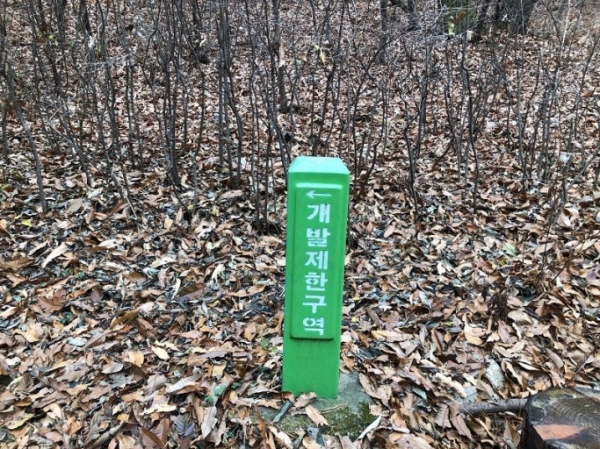개발제한구역 표지판 /서울환경연합 블로그